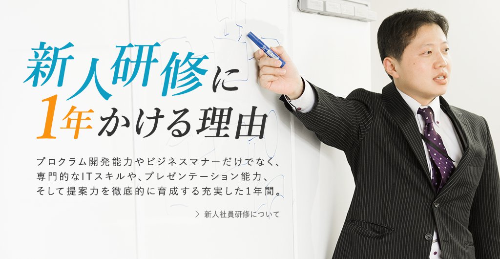 新人研修に１年かける理由