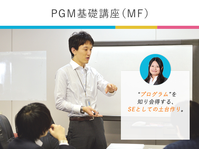 PGM基礎講座（MF）