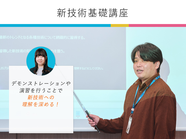 新技術基礎講座